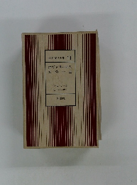 世界文学全集11ボヴァリー夫人女の一生