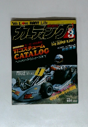 カーティング　3月号