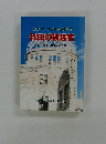 ヒロシマ・ナガサキから60年 秋田の被爆者 「刻みつけられた心の記録