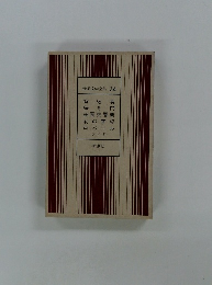 世界文学全集 24