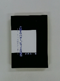 大砲よりバター、ヒラメより組合　コラム「秋田弁」の十年