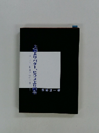 大砲よりバター、ヒラメより組合　コラム「秋田弁」の十年