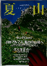 夏山 2008