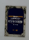 いま知りたい ビジネス法務