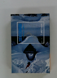 日本の伝説 41