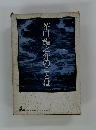芥川龍之介のことば
