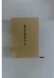 直原弘道の雑記帳(第一輯)