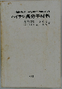 ハイテク 高分子材料