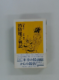 消防隊ワン戦記119 番の話