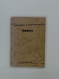 SMC ストラティジック・マネージメント・コース　1