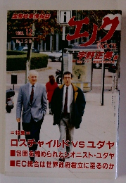 ENOCH　1993年12月号