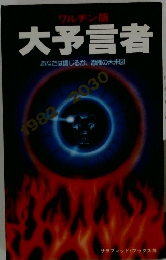 大予言者