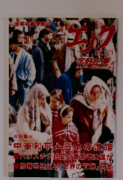 エノク　1993年10月号