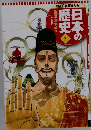 日本の歴史　3　