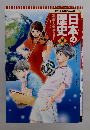 日本の歴史20