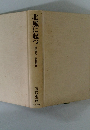 北風に起つ　継体戦争と蘇我稲目