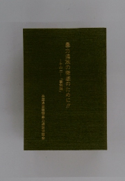 暴力追放の徹底のために!!