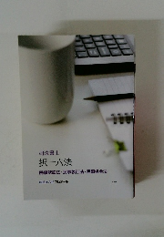司法書士 択一六法 民事訴訟法・民事執行法・民事保全法