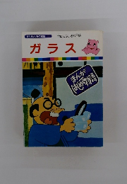 ガラス　まんがはじめて物語 39