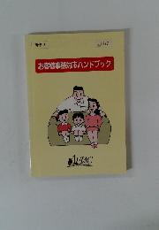 お客様事務対応ハンドブック