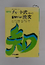 基礎からの漢文　チャート式シリーズ