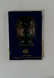 Guidebook Chiang Mai National Museum