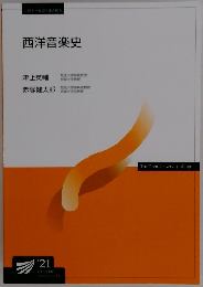 西洋音楽史　