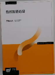 自然言語処理　'19