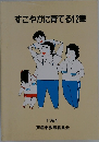 すこやかに育てる12章　