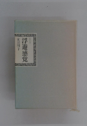 前田昭子　浮遊感覚　　