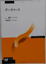 データベース 2017年