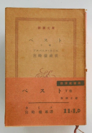 ベスト下巻