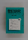 登記研究　実務家の機関誌　678号　平成16年7月号