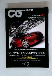 CG　2002年12月号