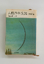 人斬り半次郎 賊将編