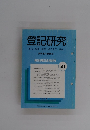登記研究　表示・権利・商業・法人登記,供託 500