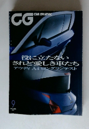 CG 2001年9月号