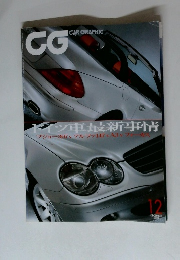 CG 2001年12月号