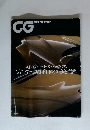 CG ２００１年1月号　ストレートシックス完全調和の美学