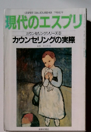 現代のエスプリ　1988年9月号