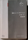 日産オリジナルナビゲーション