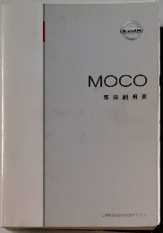 MOCO取扱説明書