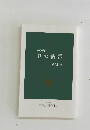 2006年 中公新書 解説日録