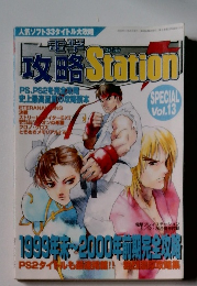 電撃攻略Station　SPECIAL Vol.13