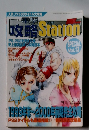 電撃攻略Station　SPECIAL Vol.13
