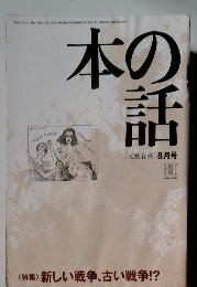 本の話　２００２年8月号