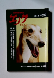 エノプ　２０１８年9月号　４２６号