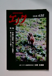 エノク　2018年8月号　４２５号