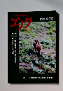 エノク　2018年8月号　４２５号