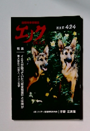 エノチ　2018年7月号　Ｎｏ．４２４
